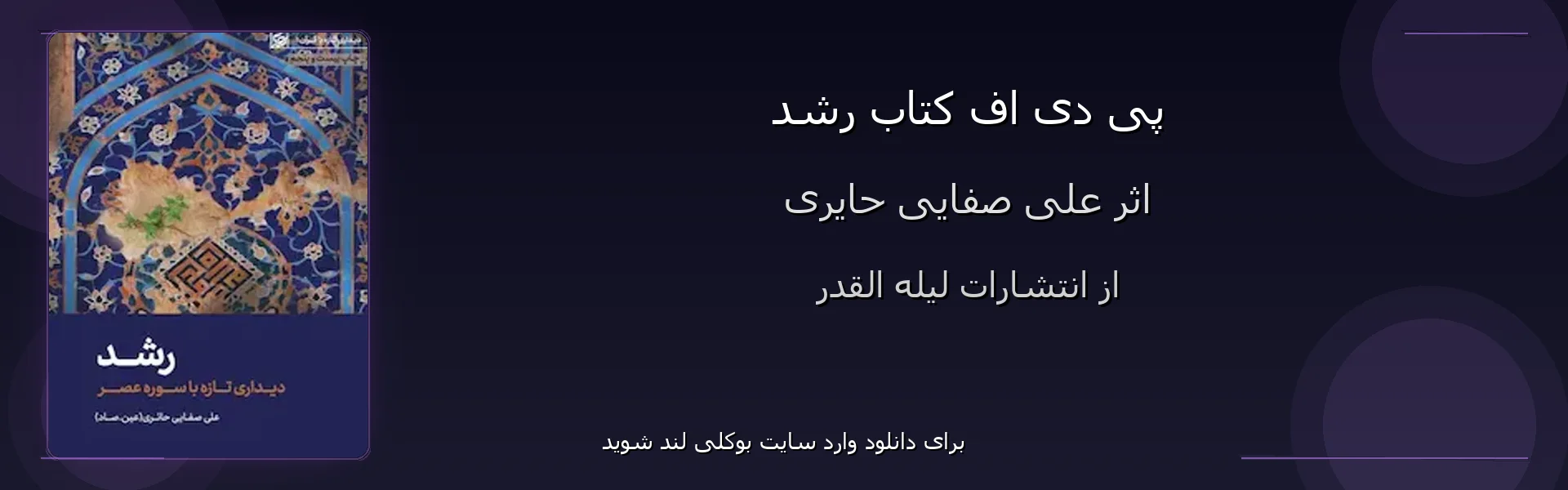 رشد - بنر - فایل استور